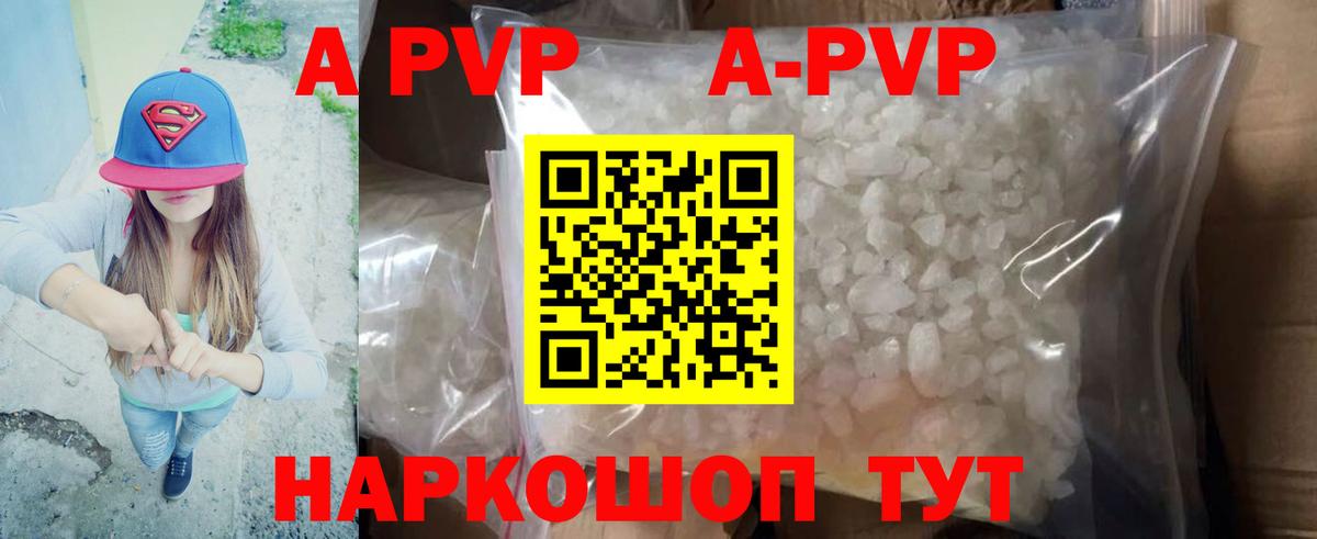 А ПВП мука  Вход с VPN  наркотики  Новороссийск  A-PVP VHQ 