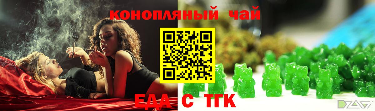 Печенье с ТГК марихуана  Вход с VPN  Новороссийск 