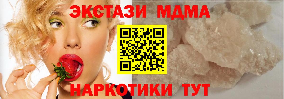 МДМА кристаллы Новороссийск