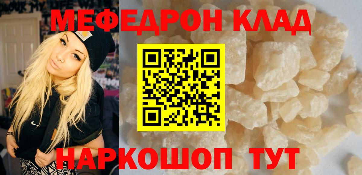 МЯУ-МЯУ кристаллы  Вход с VPN  МЕФ 4 MMC  что такое   Новороссийск 
