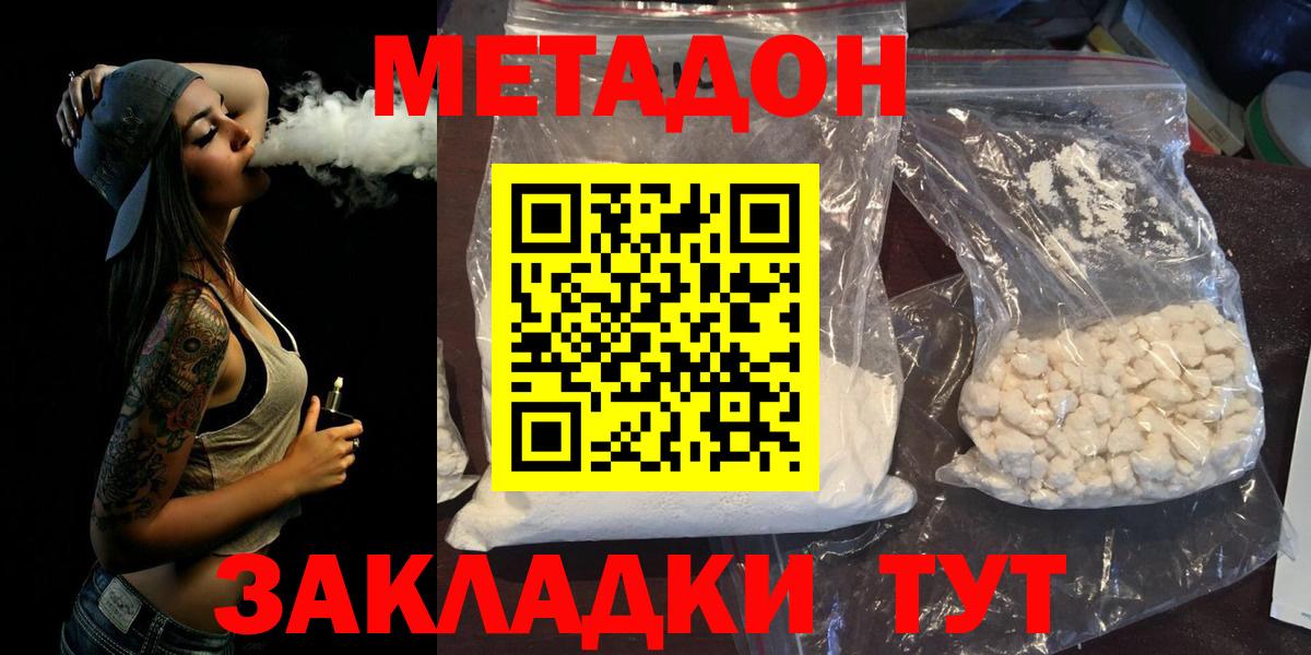 МЕТАДОН methadone  МЕТАДОН белоснежный  Вход с VPN  Новороссийск 