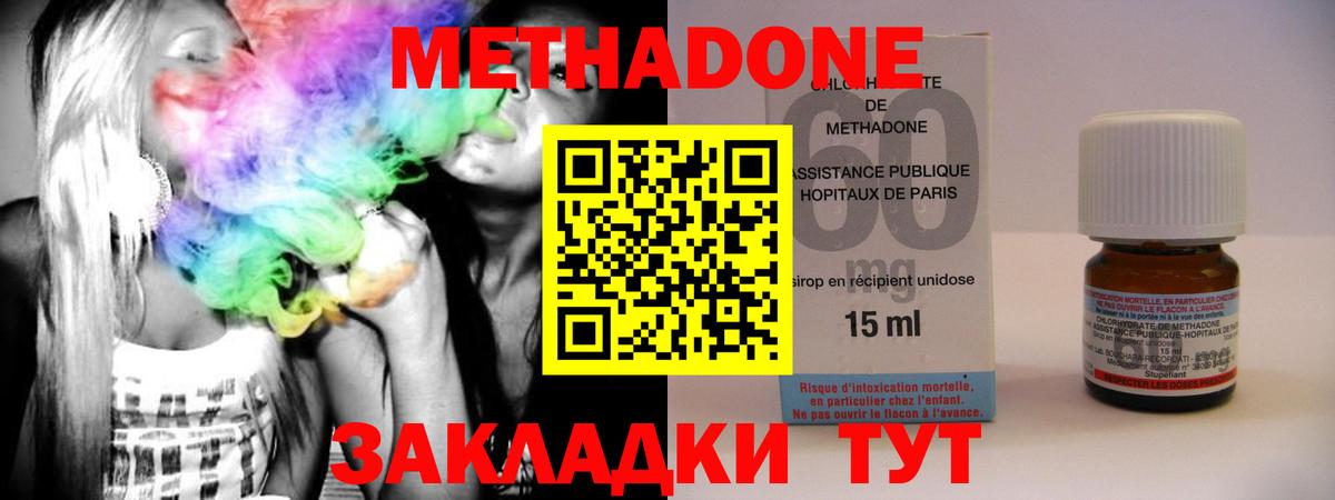 МЕТАДОН methadone Новороссийск