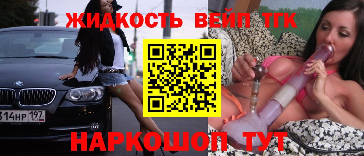 Новороссийск  ТГК гашишное масло  Вход с VPN  Дистиллят ТГК жижа 