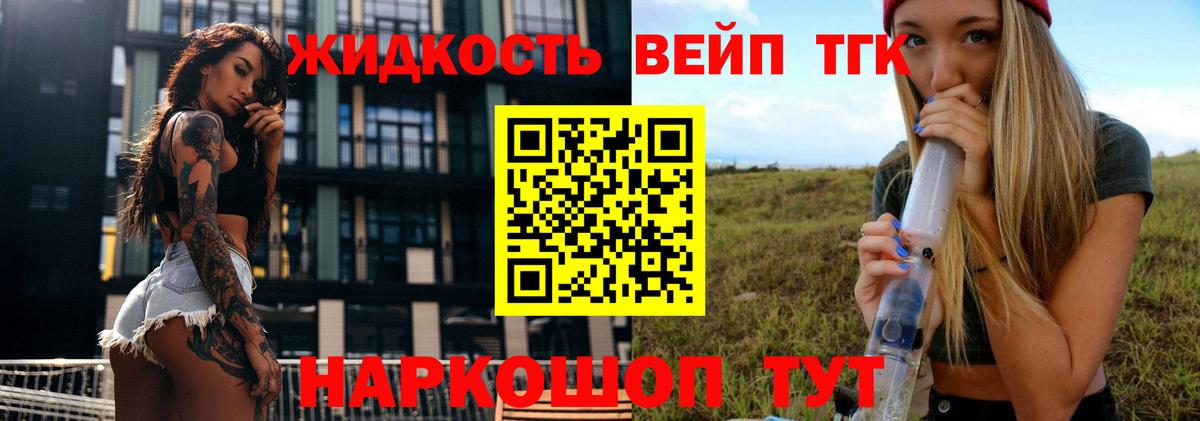 ТГК THC oil Новороссийск